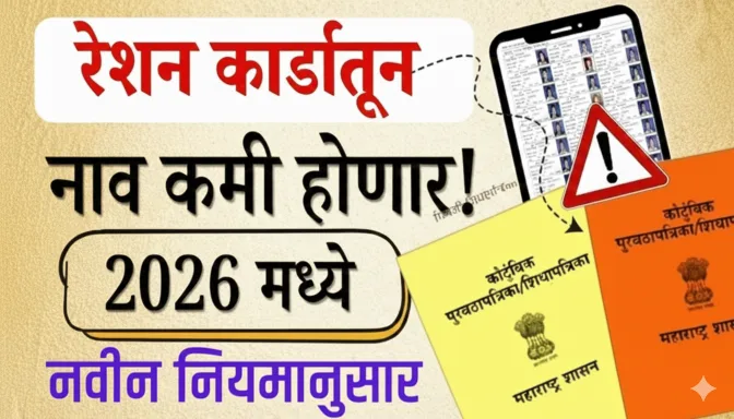 रेशन कार्ड नवीन नियम