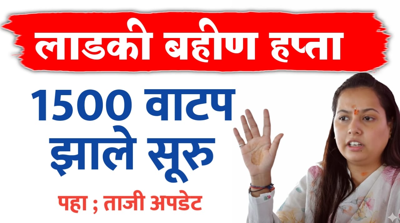 मोठी बातमी